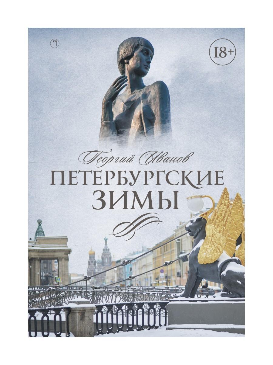 Рип.СевПальмира.Петербургские зимы