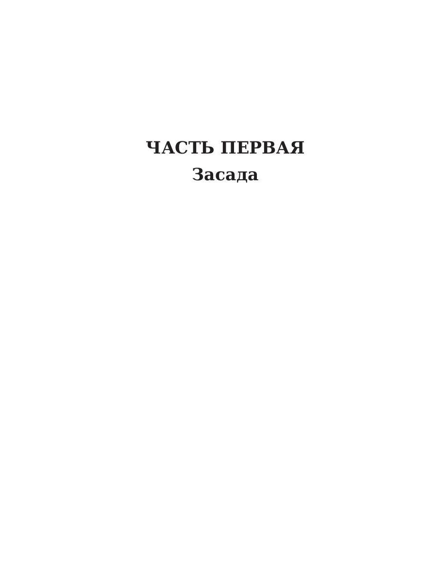 Шуаны, или Бретань в 1799 году. Бальзак О.