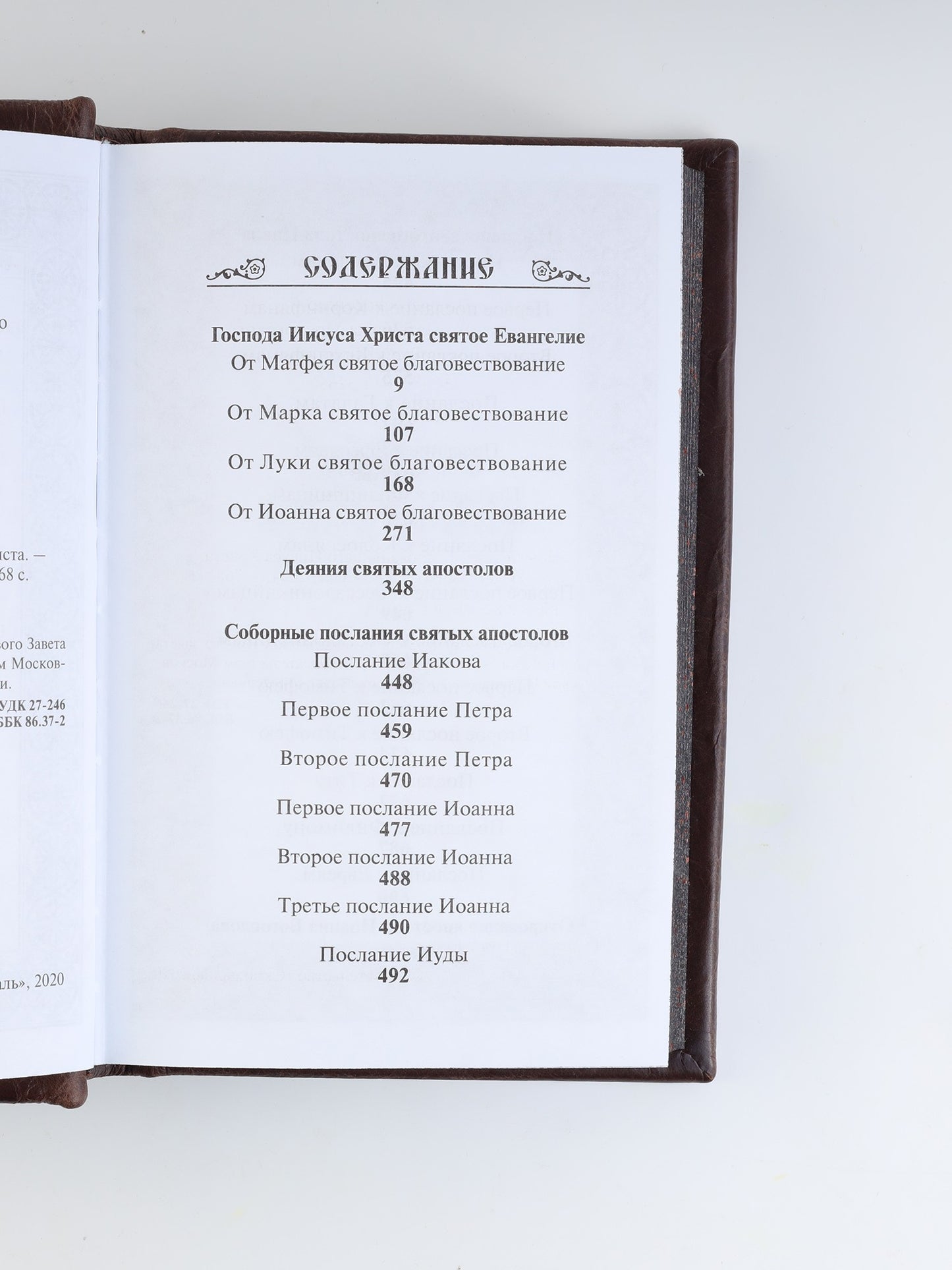 Новый Завет Господа нашего Иисуса Христа