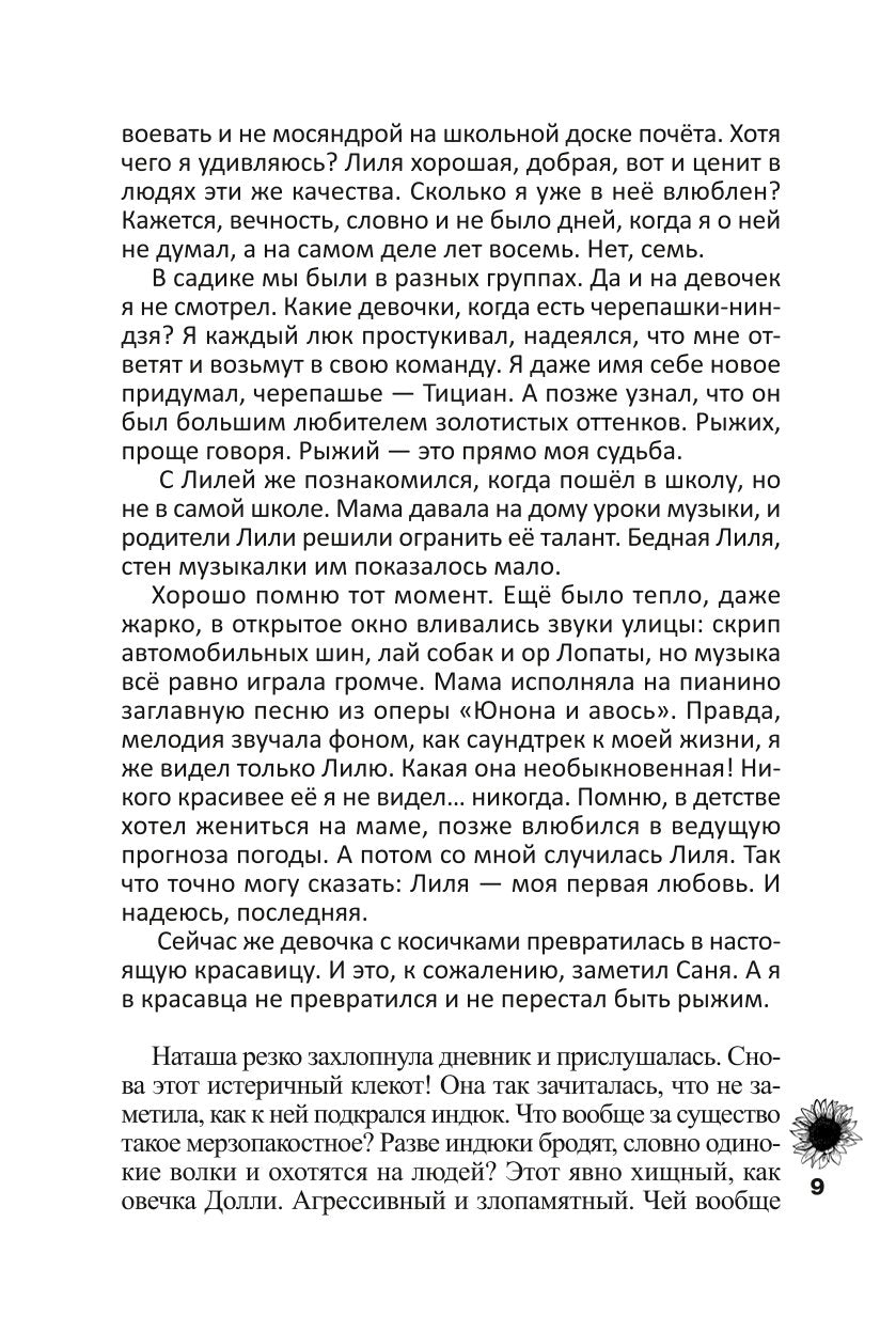 Дневник Рыжего