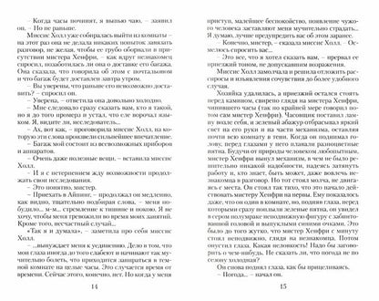 ЧЕЛОВЕК-НЕВИДИМКА: Роман. Пер. с англ. Д. Вейса. Ил. Л. Стримпла. Серия "Малая избранная классика (New)"