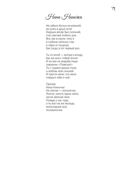 Под луною, глядевшей в Миасс (ПЕСНИ)