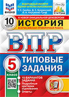 ВПР. ФИОКО. СТАТГРАД. ИСТОРИЯ. 5 КЛ. 10 ВАРИАНТОВ. Т3. ФГОС