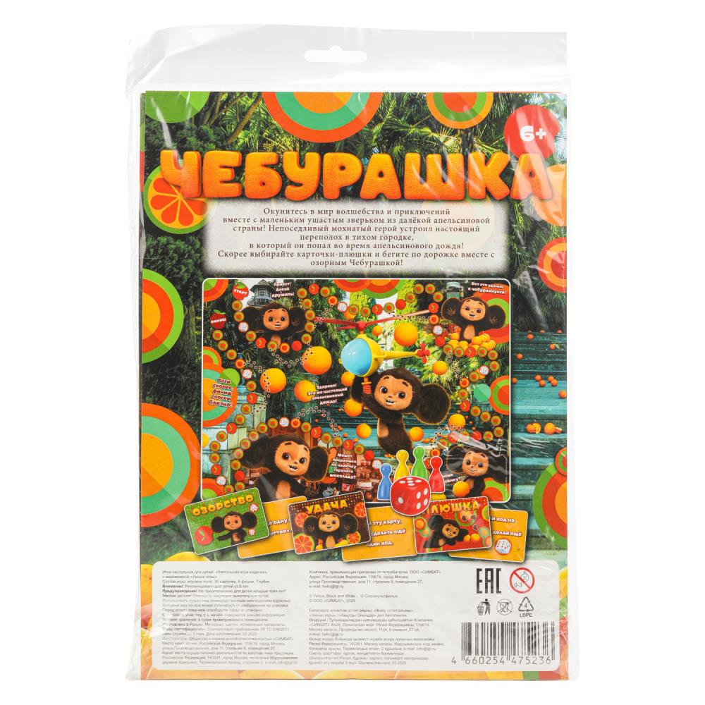 Чебурашка. Апельсиновый переполох. Игра на блистере малая. 180х285х15 мм. Умные игры в кор.50шт