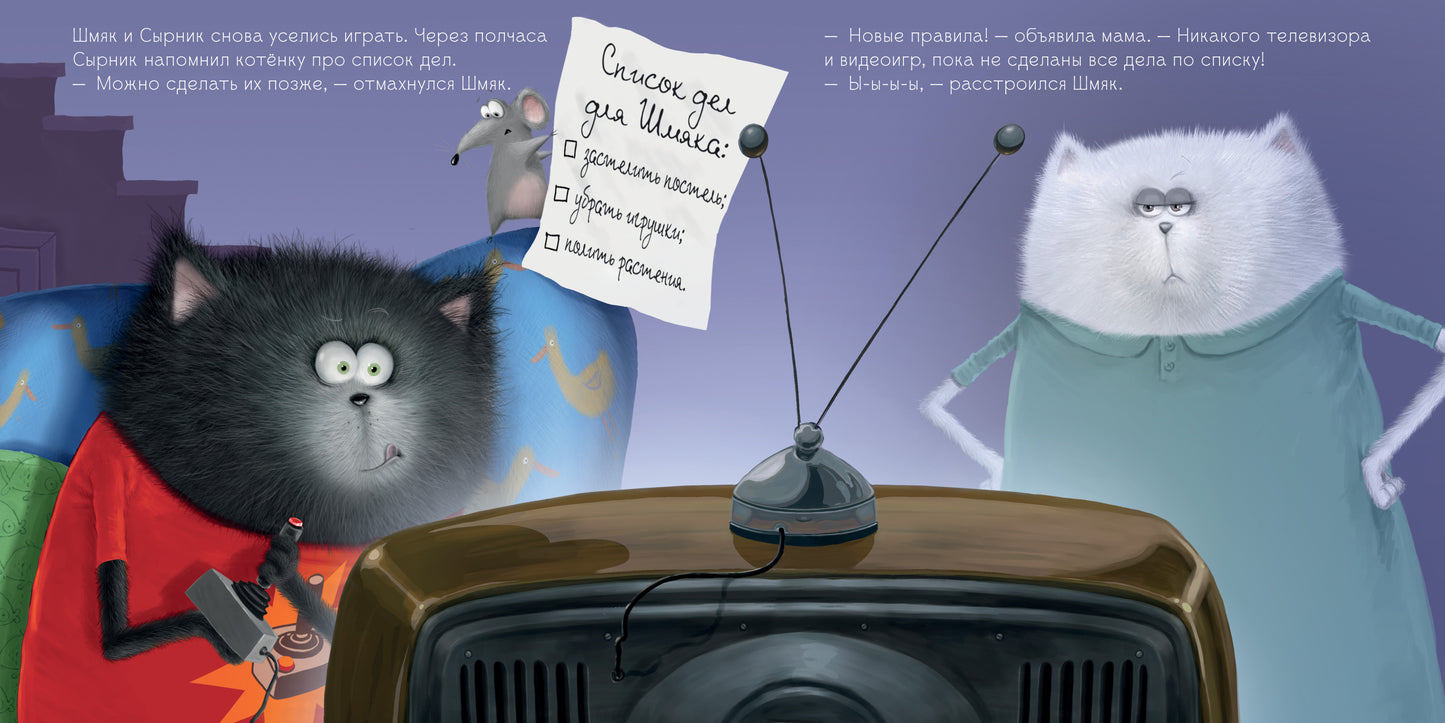 Котенок Шмяк. Мамин помощник 1066 Кк