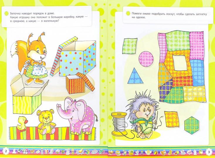 Дошкольник. Развиваем логику. 3-4года