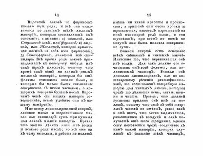 Лакировщик (репринтное изд.)