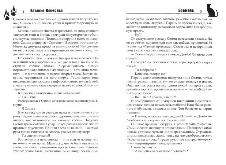 Броманс