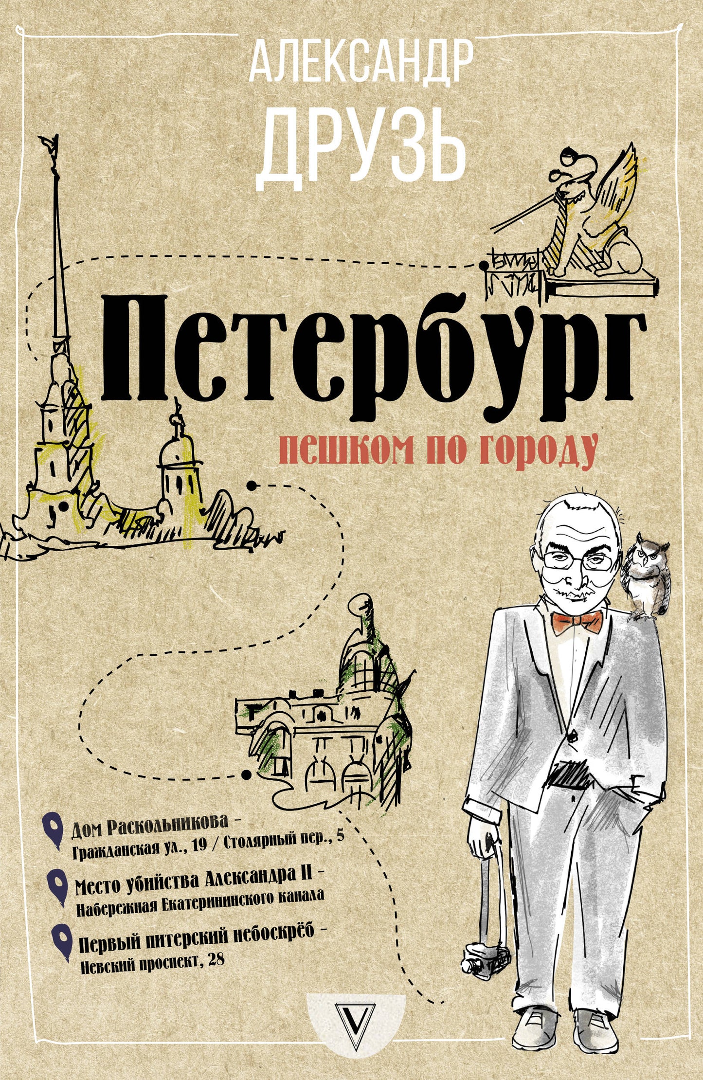 Петербург: пешком по городу