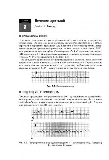 Неотложная медицина по Тинтиналли / Дэвид М. Клайн [и др.] ; пер. с англ. под ред. И. П. Миннуллина. — М. : ГЭОТАР-Медиа, 2019. — 1152 с. : ил.