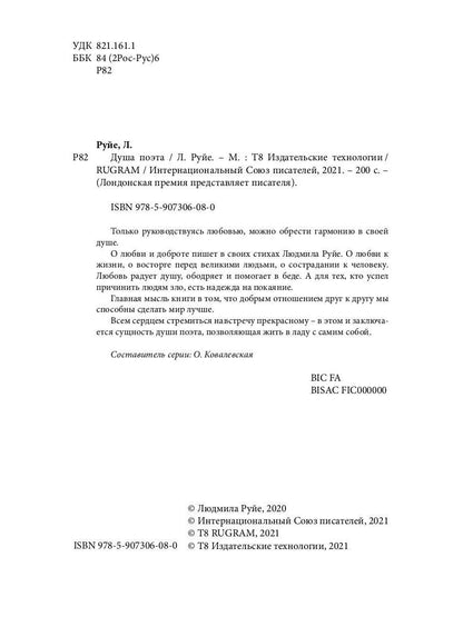 Dusha поэта