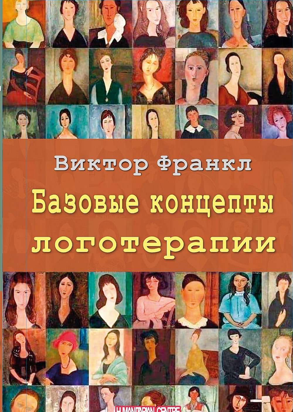 Базовые концепты логотерапии. Пер. с нем. Издательства Facultas. NEW!!!