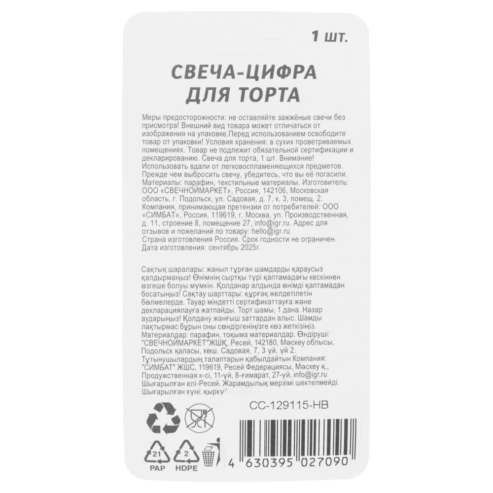 Свечи для торта цифра 3 серебро металлик, блистер, с днем рождения ЧУДО ПРАЗДНИК в кор.8*16шт
