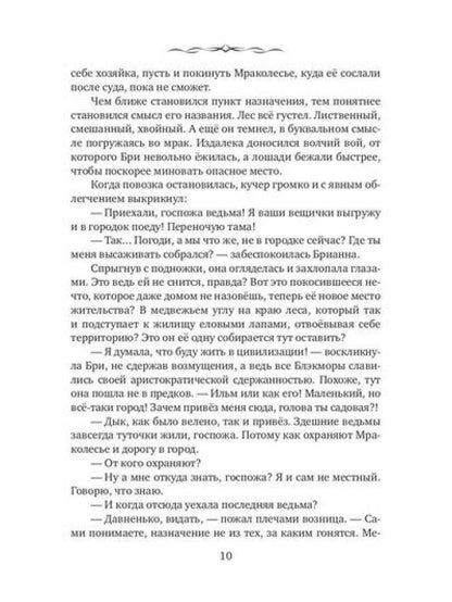 Инквизитор по соседству