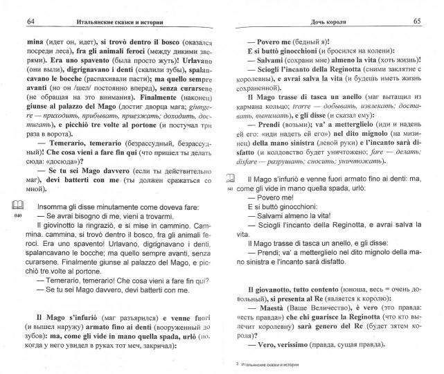 Итальянские сказки и истории = Fiabe italienne