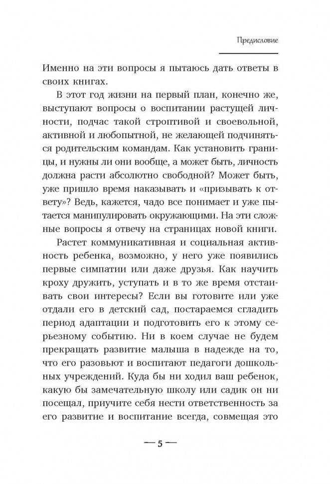 Развитие ребенка. Третий год жизни: советы монтессри-педагога. Кулакова Н.И.