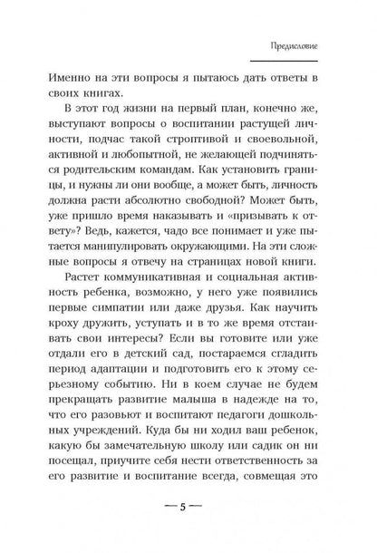 Развитие ребенка. Третий год жизни: советы монтессри-педагога. Кулакова Н.И.