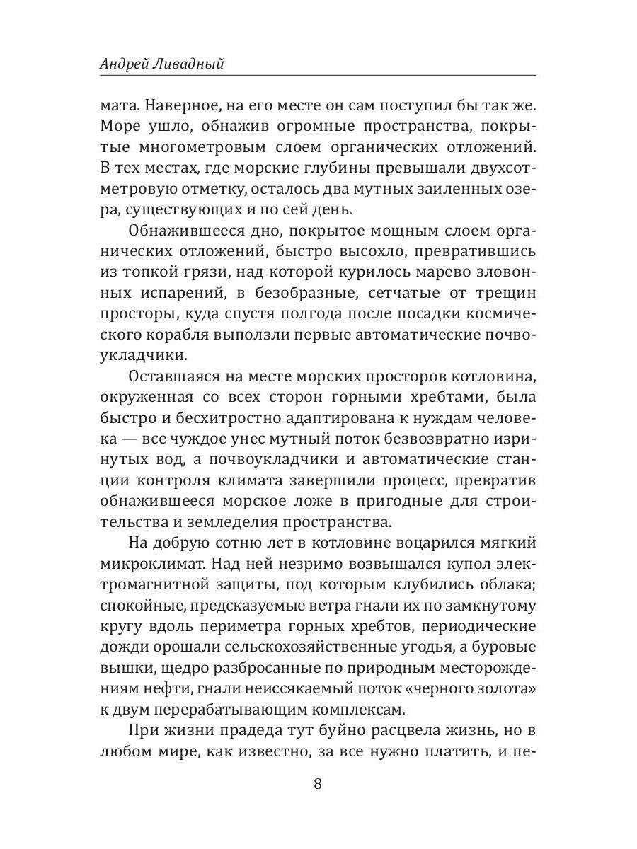 История Галактики. Грань реальности