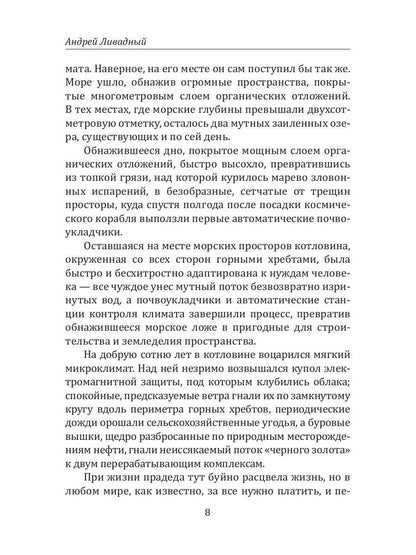 История Галактики. Грань реальности