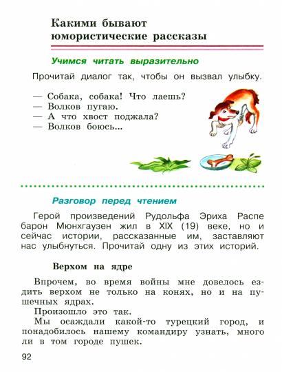 Литературное чтение. 3 класс. Учебник в 2-х частях. Ч. 2