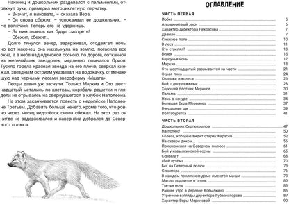 Недопёсок (НОВИНКА)