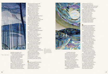 Kalevala. Художник Юфа Тамара