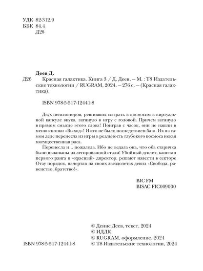 Красная галактика. Кн. 3