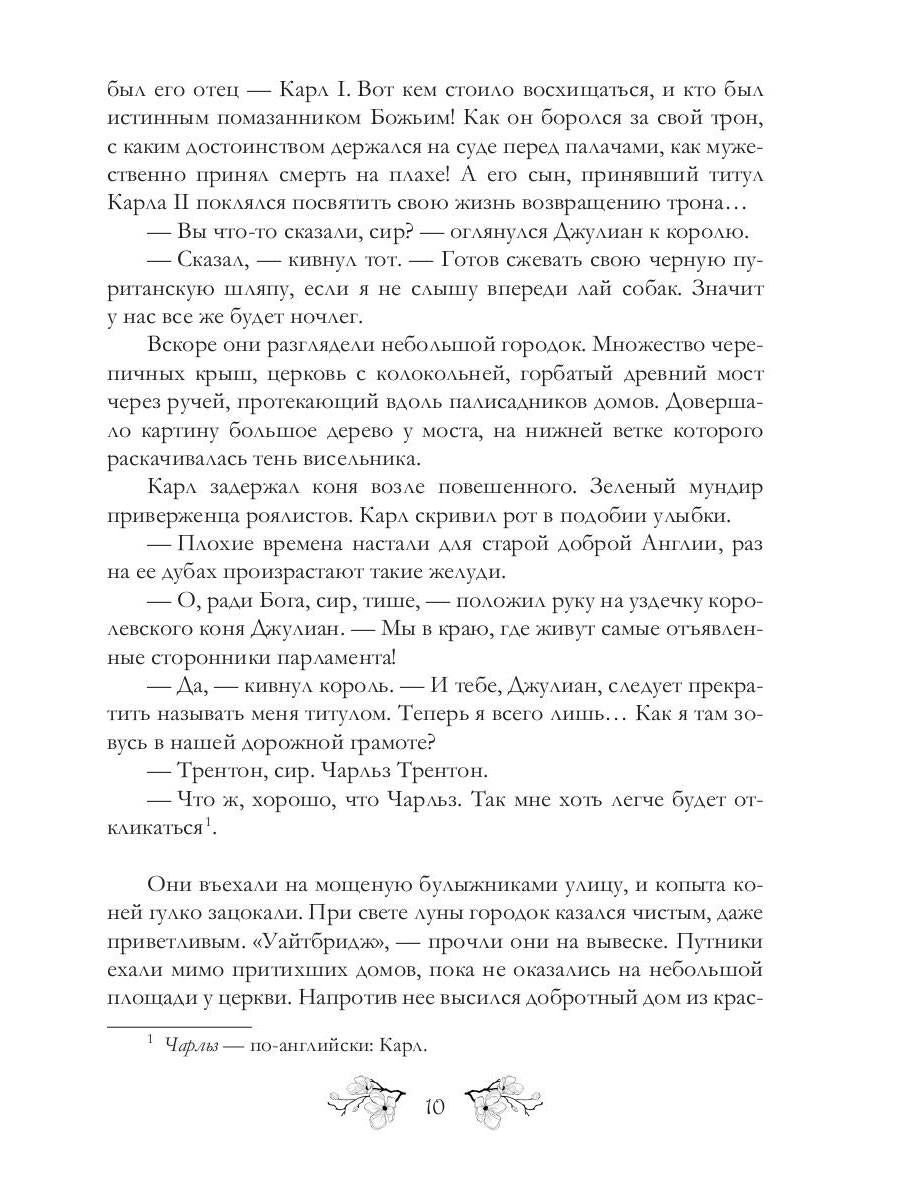 Замок тайн
