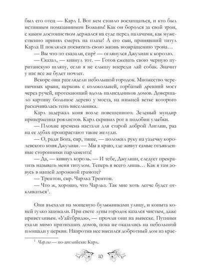Замок тайн