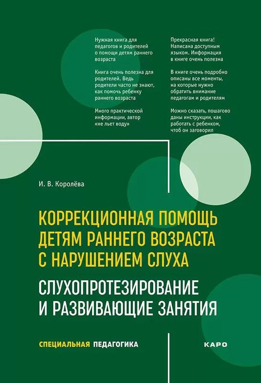 Коррекционная помощь детям раннего возраста с нарушением слуха