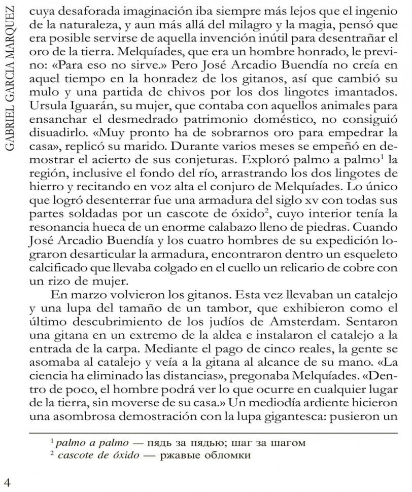 Сто лет одиночества (КДЧ на испан. языке). CIEN ANOS DE SOLEDAD. Маркес Г.Г.