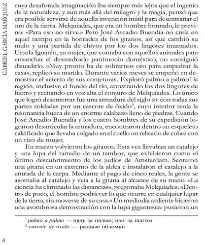 Сто лет одиночества (КДЧ на испан. языке). CIEN ANOS DE SOLEDAD. Маркес Г.Г.