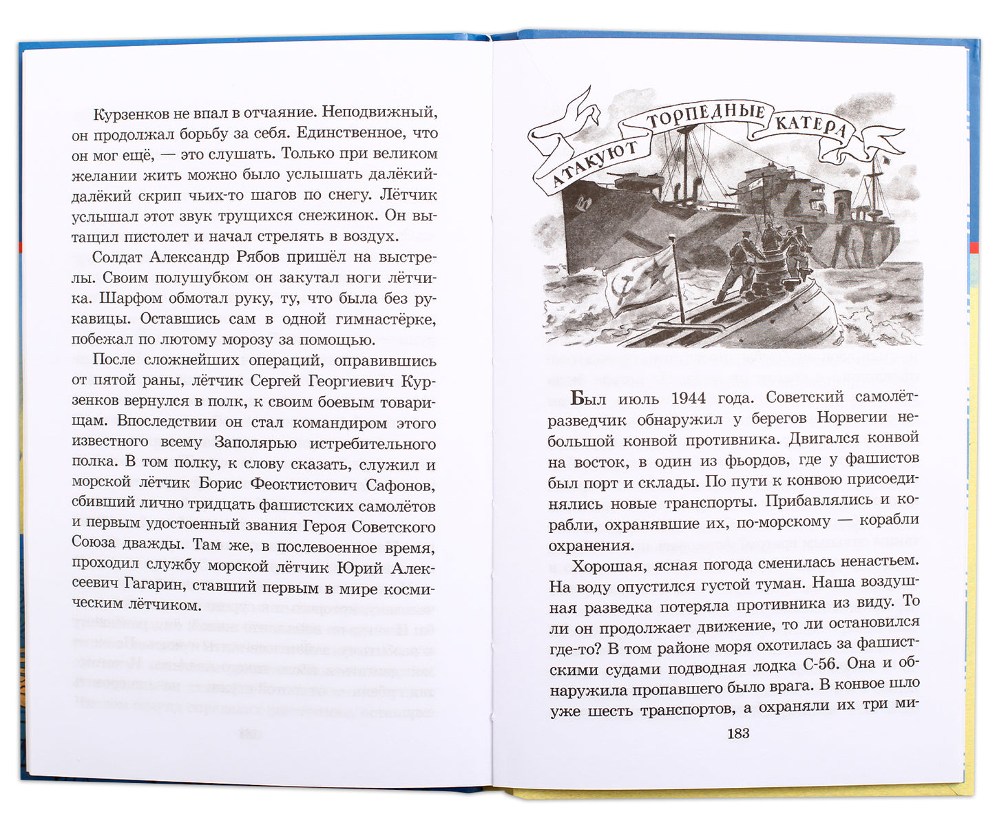 Рассказы о русском флоте