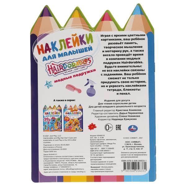 C'est le style de l'école. L'activité A5 est importante. наклейками и вырубкой. Хеардорабль. 145х210мм. Умка в кор.50шт