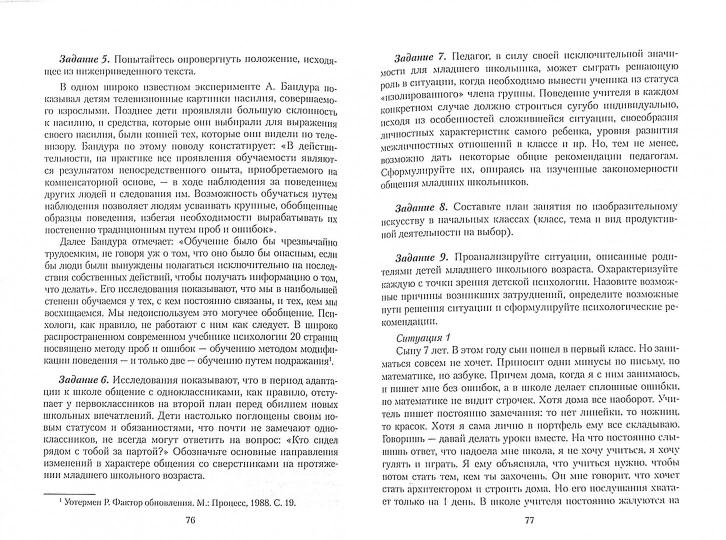 Психология младшего школьного возраста : учеб. пособие