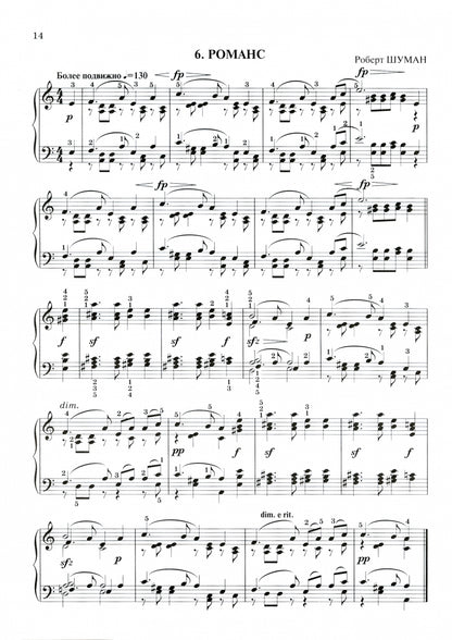 Незабываемая классическая и эстрадная музыка: в легкой обработке для фортепиано