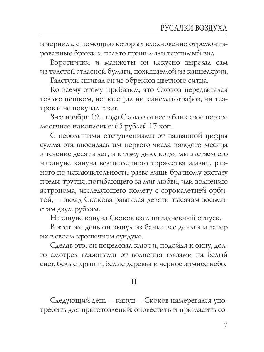 Русалки воздуха: сборник рассказов