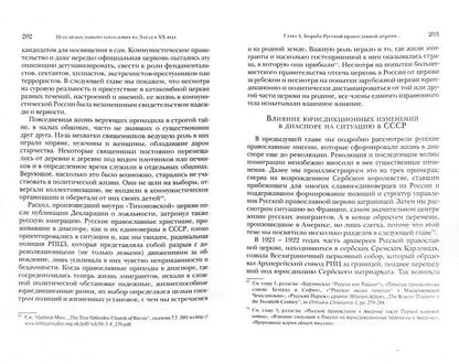 Нобл И., Бауерова К., Нобл Т., Парушев П. Пути православного богословия на Запад в ХХ веке.