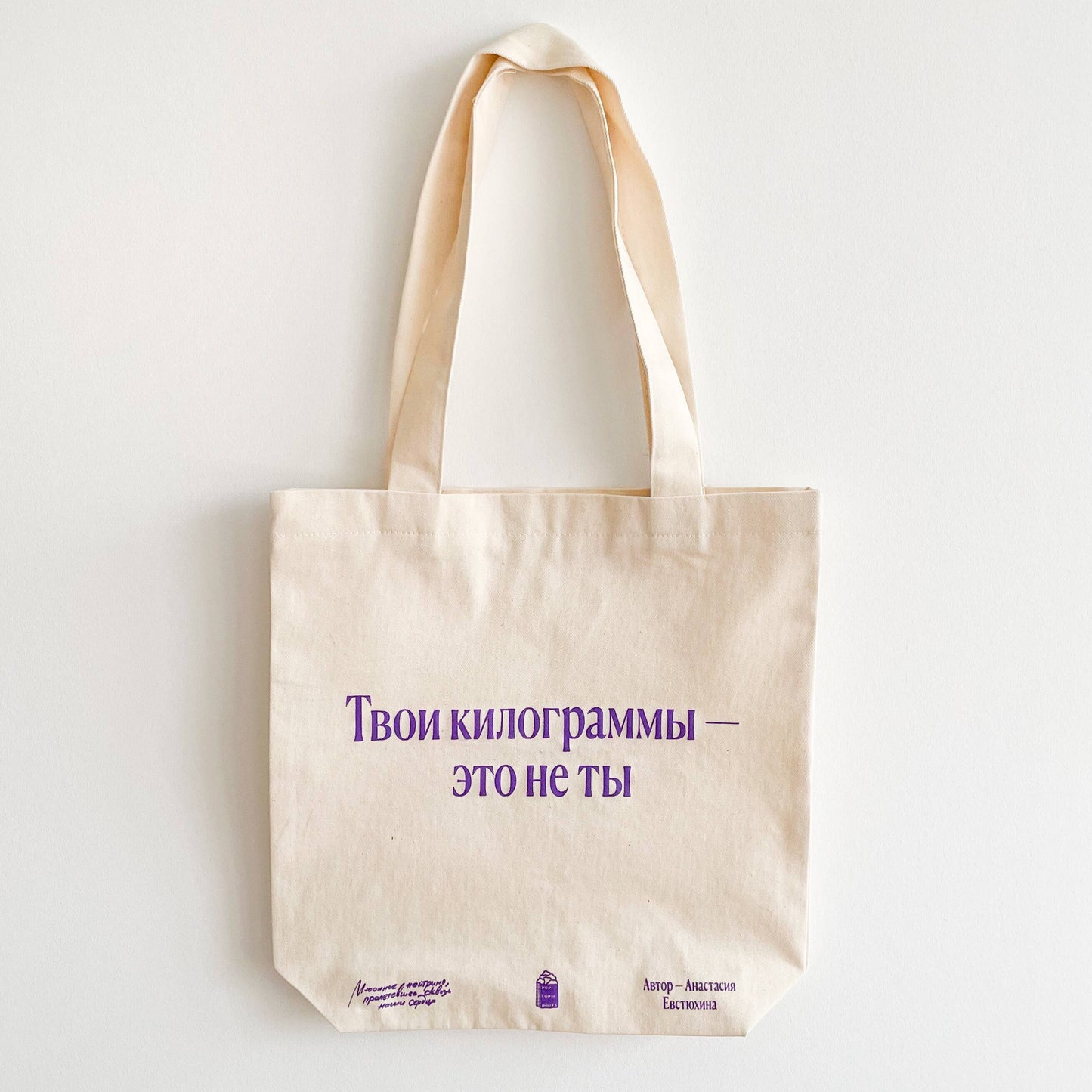 Sumka "Твои килограммы - это не ты" Мюонное нейтрино