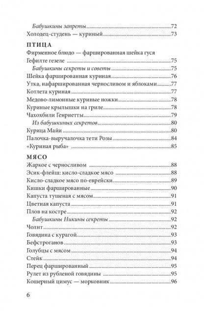 Цимус-цимес по-московски и канавински. В. Ирина-Коган, Я. Сушкова-Ирина. - 2-e изд.