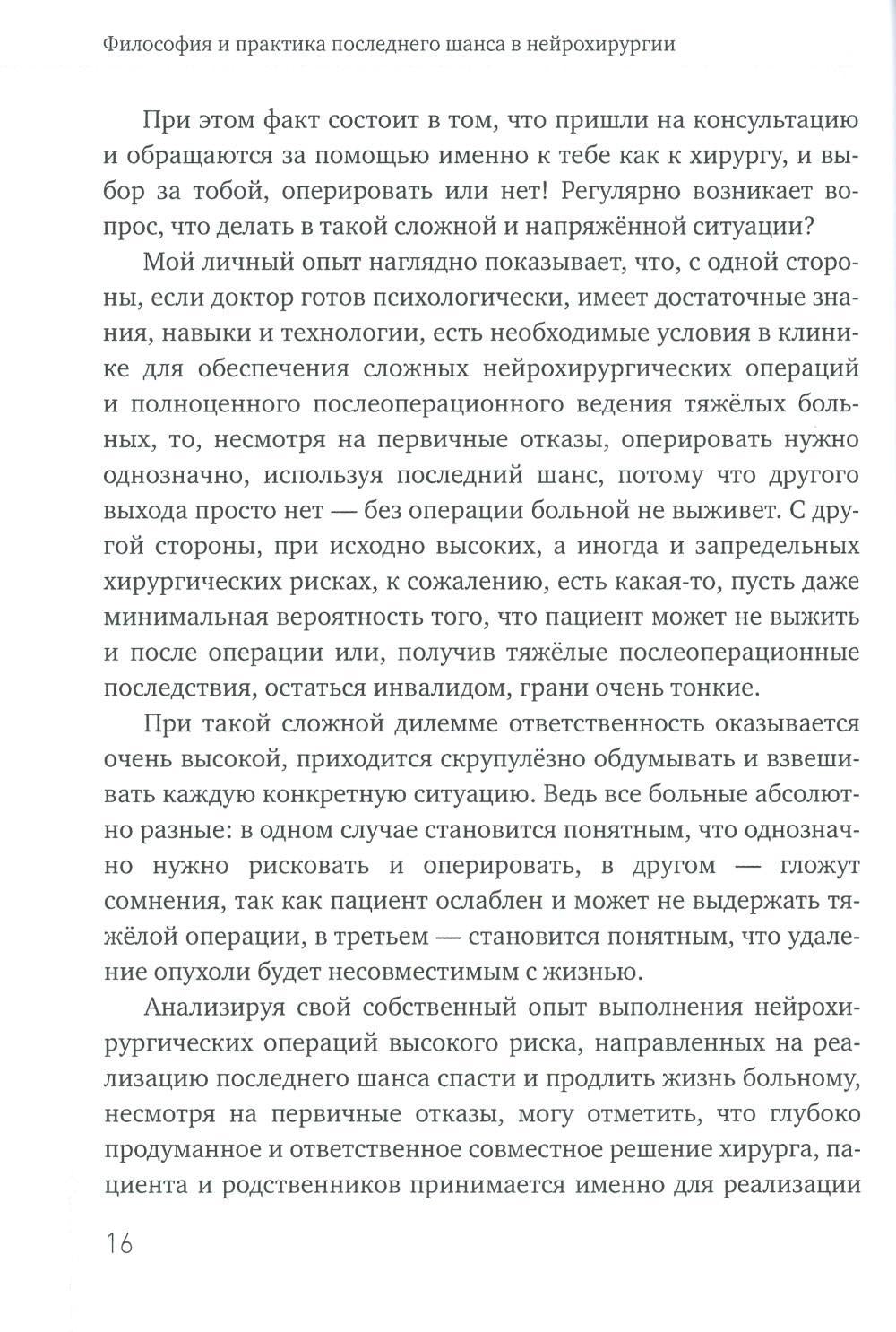 Philosophie et pratique après la neurochirurgie