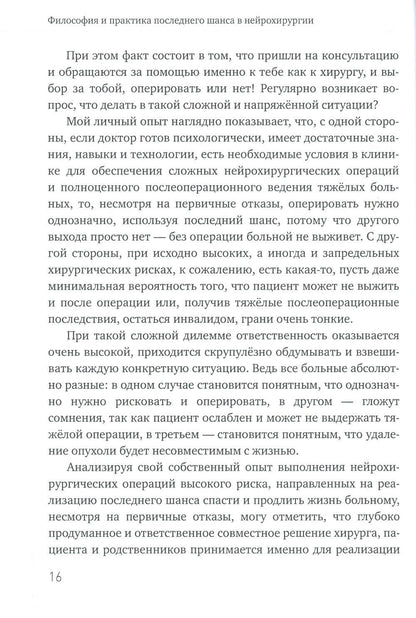 Philosophie et pratique après la neurochirurgie