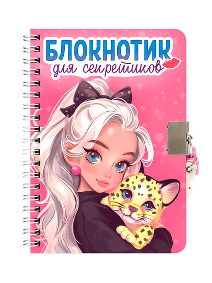БЛОКНОТИК ДЛЯ СЕКРЕТИКОВ С ЗАМОЧКОМ. Rose
