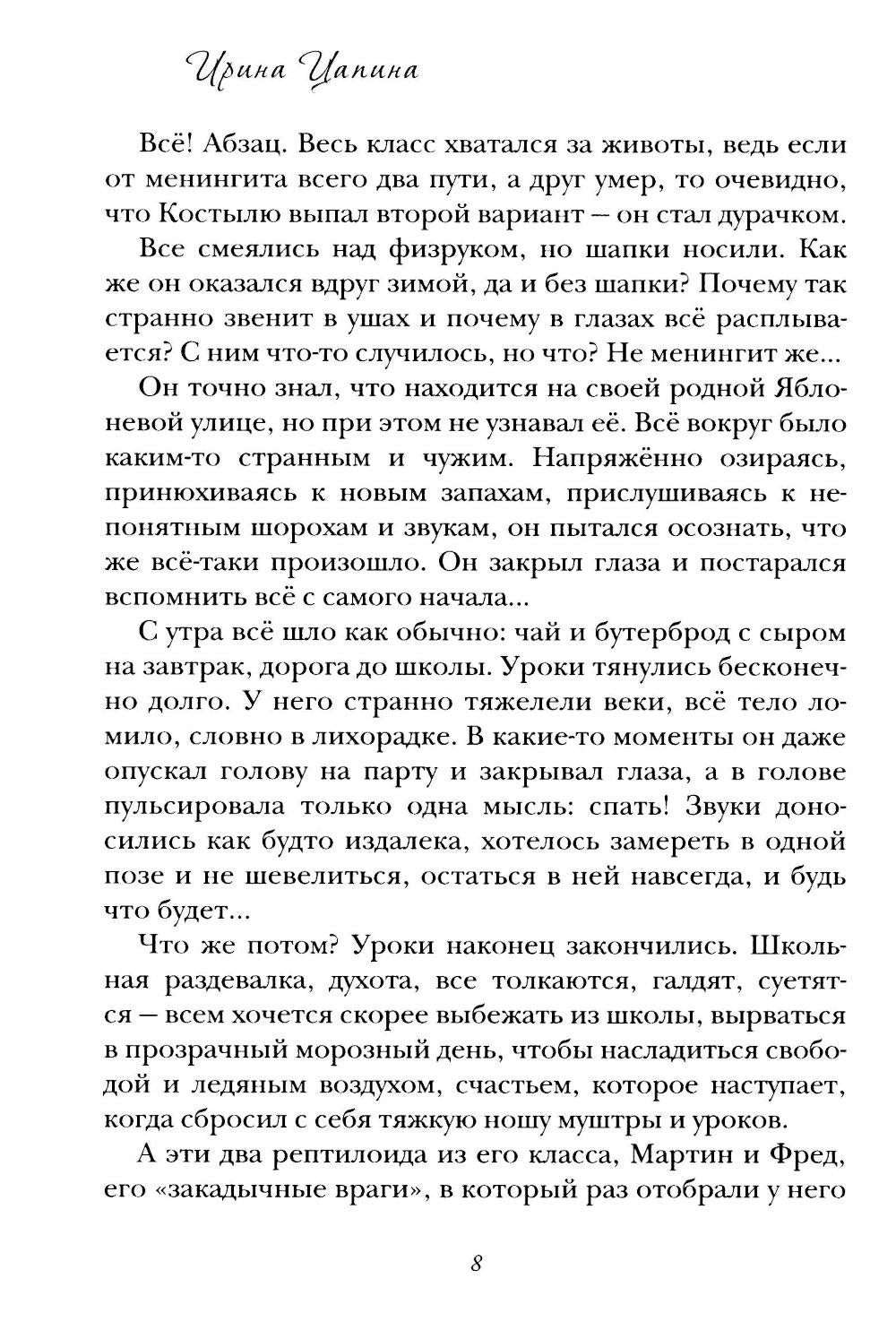 Лисенок Ян и Кристалл Судьбы