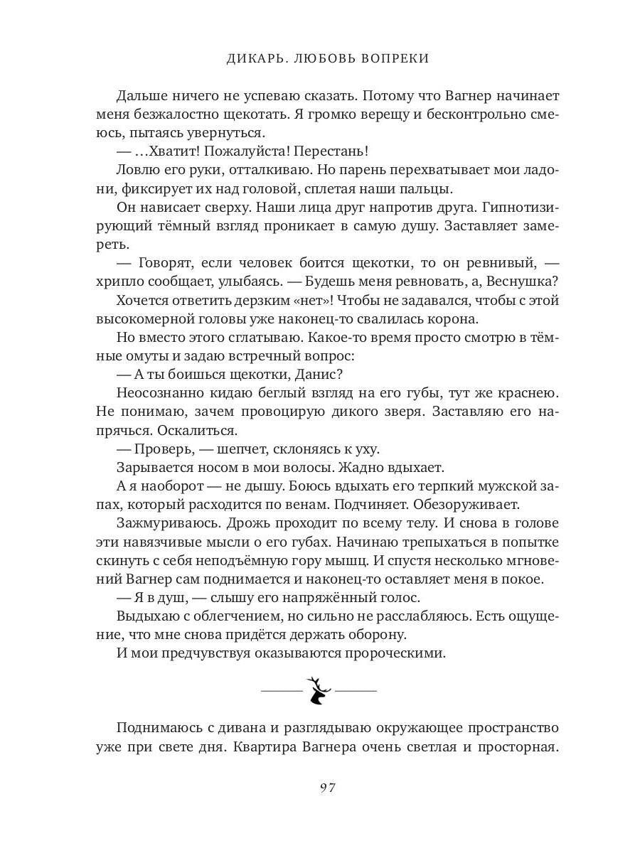 Дикарь. Любовь вопреки