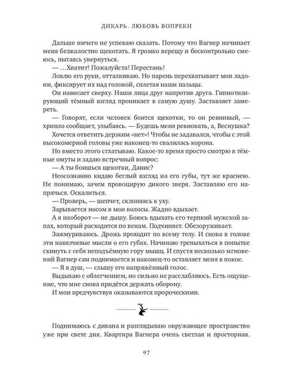 Дикарь. Любовь вопреки