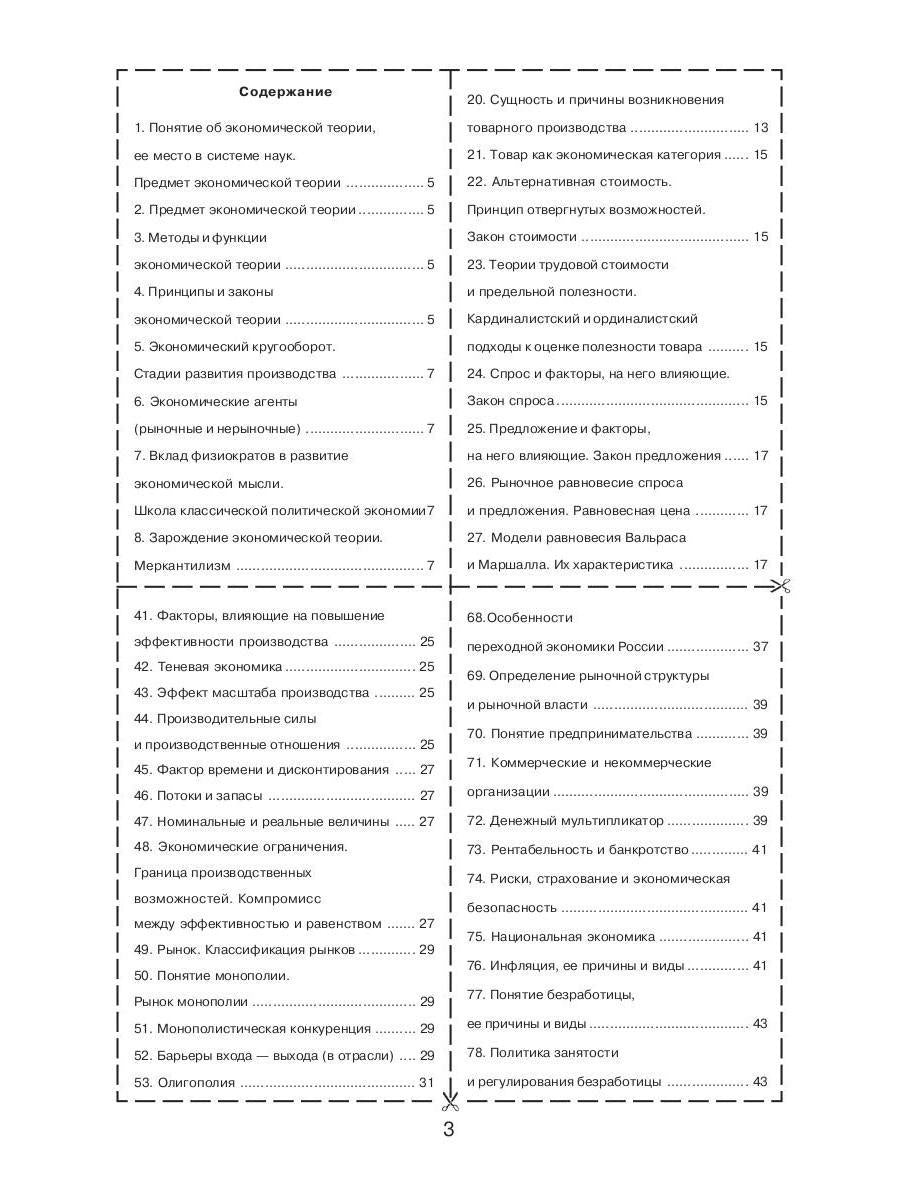 Théorie économique (для экономистов)