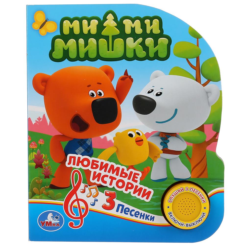 "Умка". Mimi Michki. Любимые истории (1 bouton 3 pièces). Format: 150x185mm. 8 pièces. dans кор.24шт