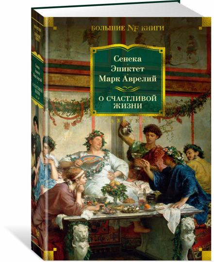 О счастLIвой жизни