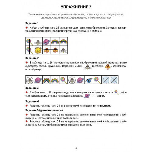 Логопедические уроки. Нейротренажёр: игры и упражнения. (4-7 лет). Методическое пособие с иллюстрациями. / Логвина.